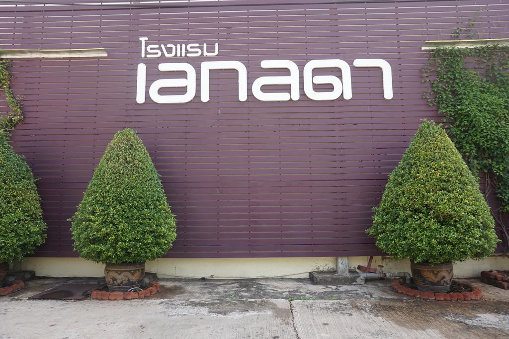 Akelada Hotel Nang Rong Exterior photo